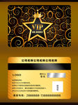 高档尊贵质感VIP卡