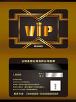 高档尊贵质感VIP卡