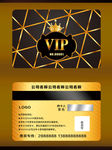 高档尊贵质感VIP卡