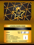 高档尊贵质感VIP卡