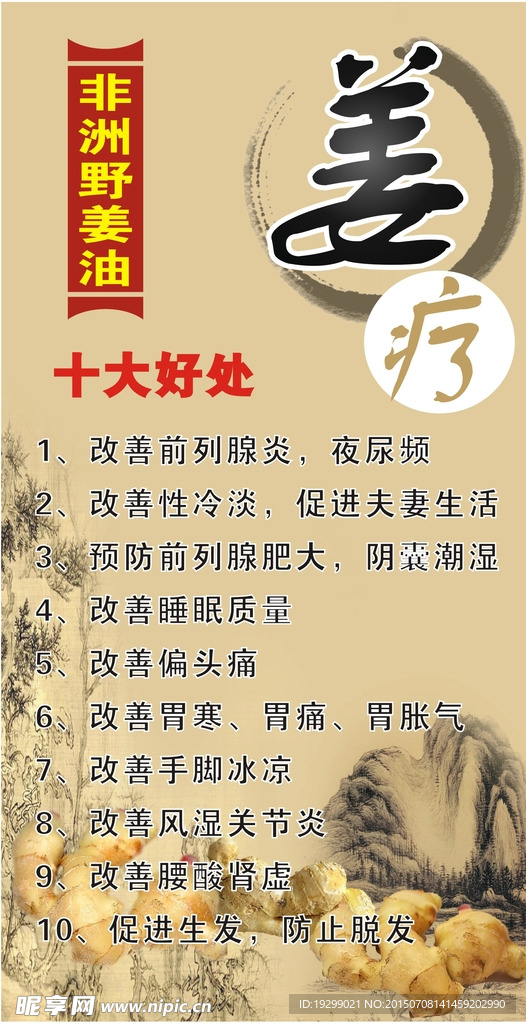 姜疗