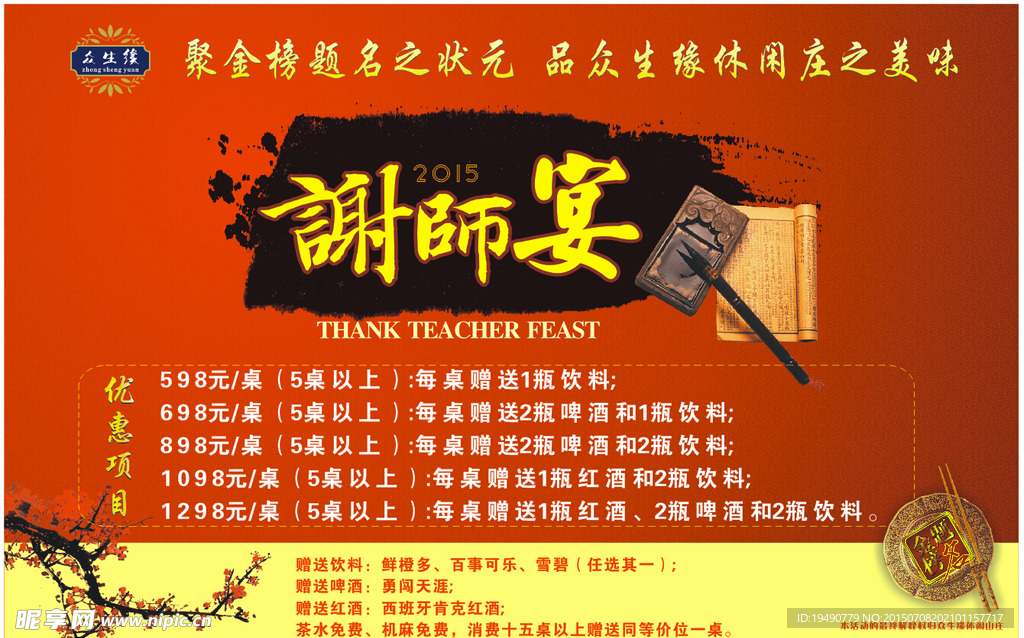 谢师宴