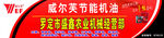 威尔夫机油