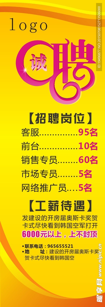招聘
