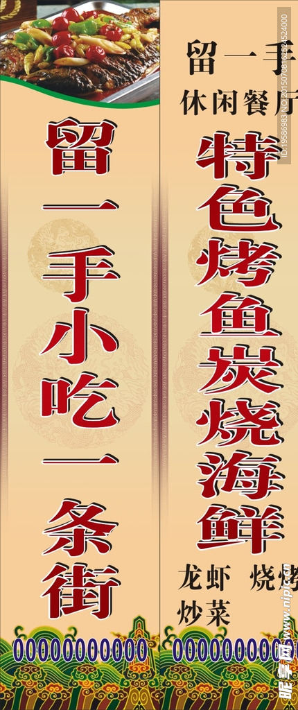 留一手烤鱼