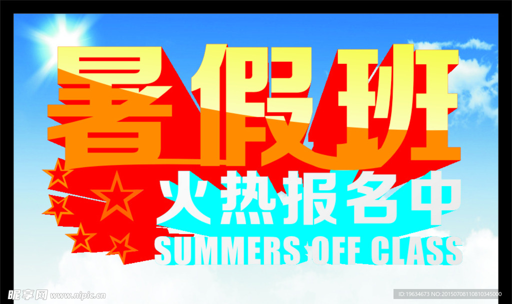 火热报名