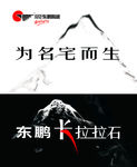 东鹏瓷砖灯箱画