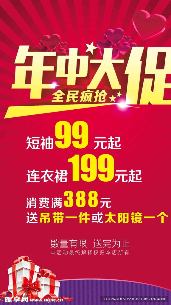 年中大促