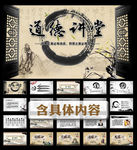 动态道德讲堂文化思想教育PPT