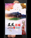 凤凰古城旅游海报