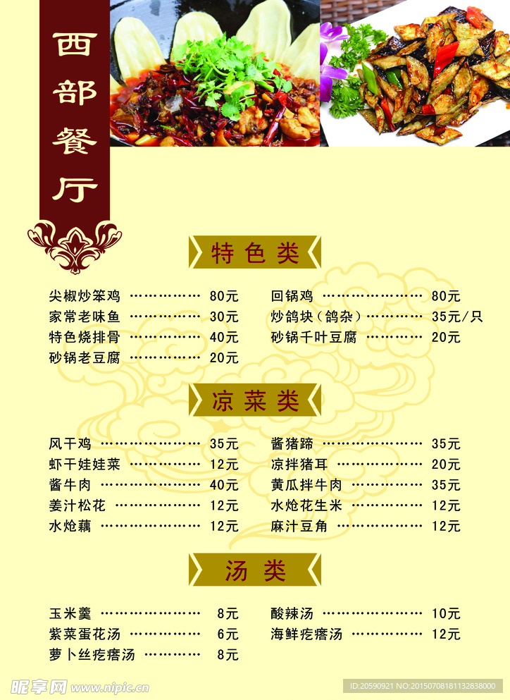菜谱菜单设计模板