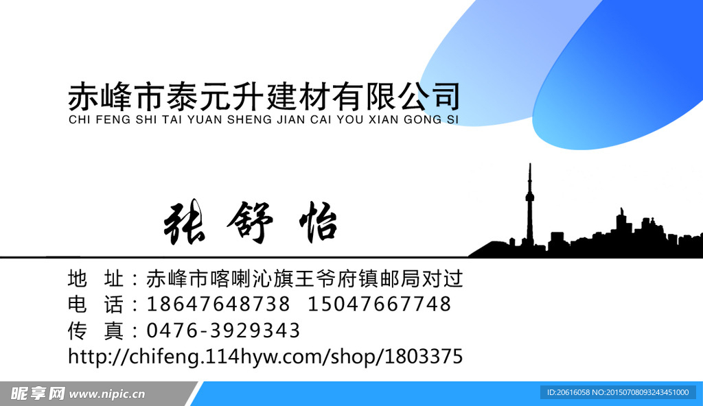 钢材 建筑 信息  名片 设计