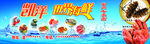 海鲜