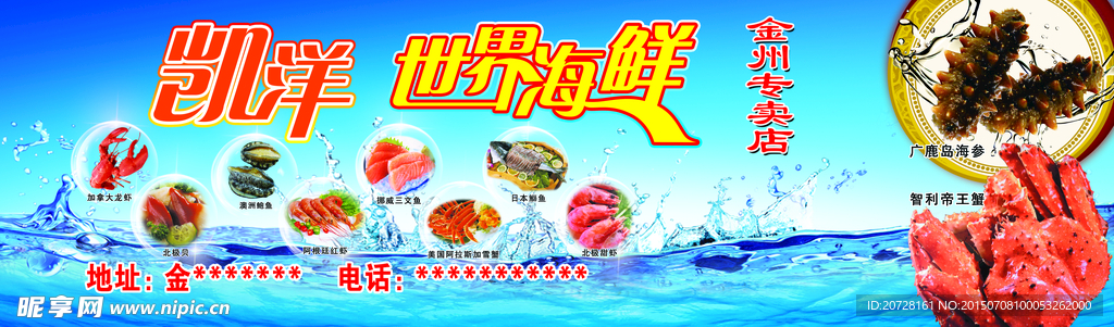 海鲜