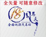 周年庆