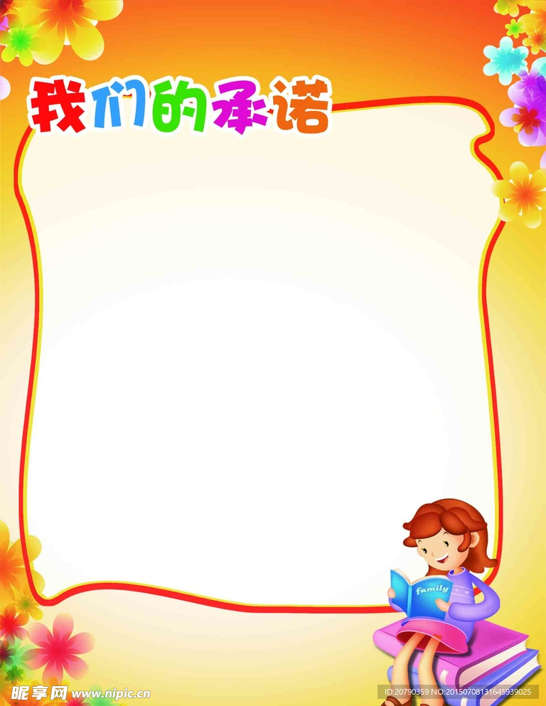 幼儿园展板