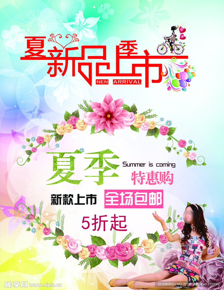 新品上市