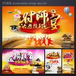 谢师宴