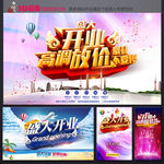 开业