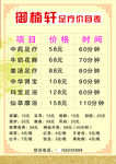 足浴店价目表