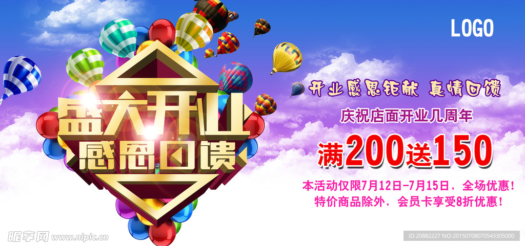 盛大开业