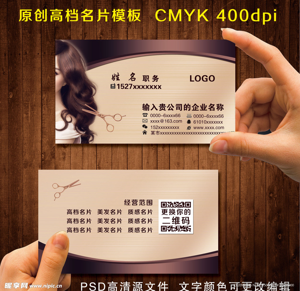 美发名片