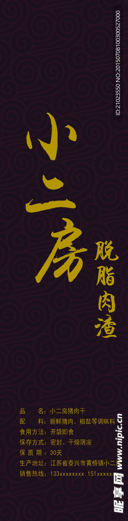 中国风礼盒psd下载