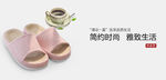 家居日用 淘宝banner