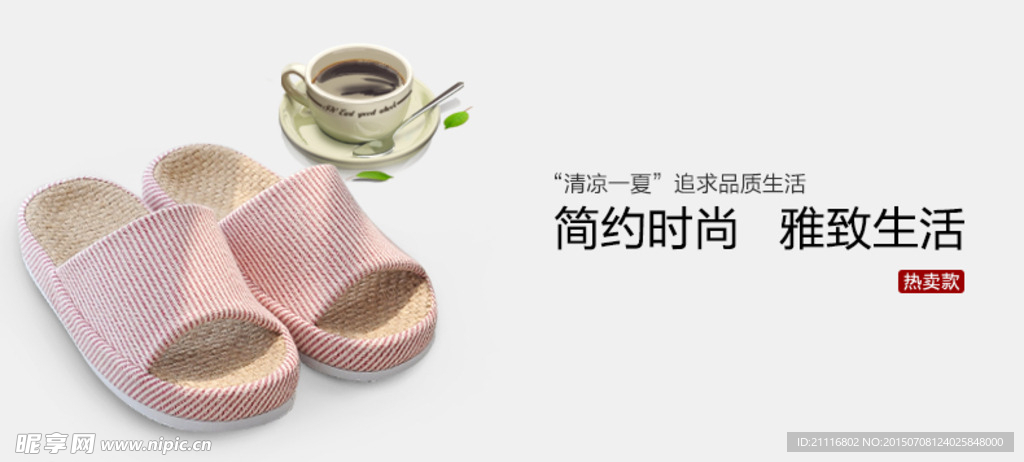 家居日用 淘宝banner