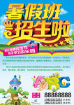 暑假班招生