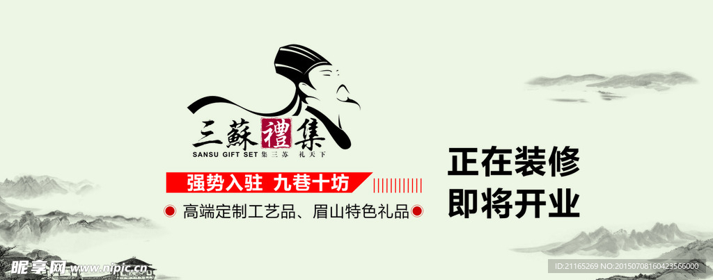 围挡画面三苏礼集 宋风园