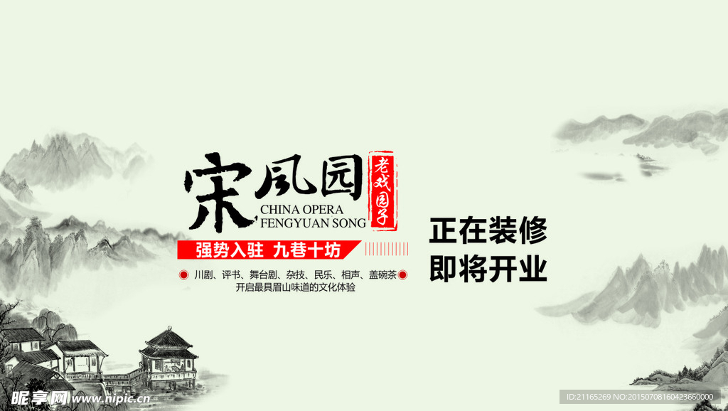 围挡画面三苏礼集 宋风园