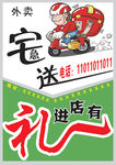 外卖宣传单