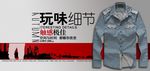 男装海报