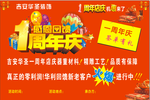 单页  一周年庆典