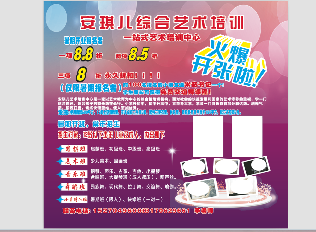 艺术培训火爆开张