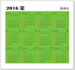 2016台历