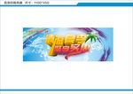 夏季吊旗图片
