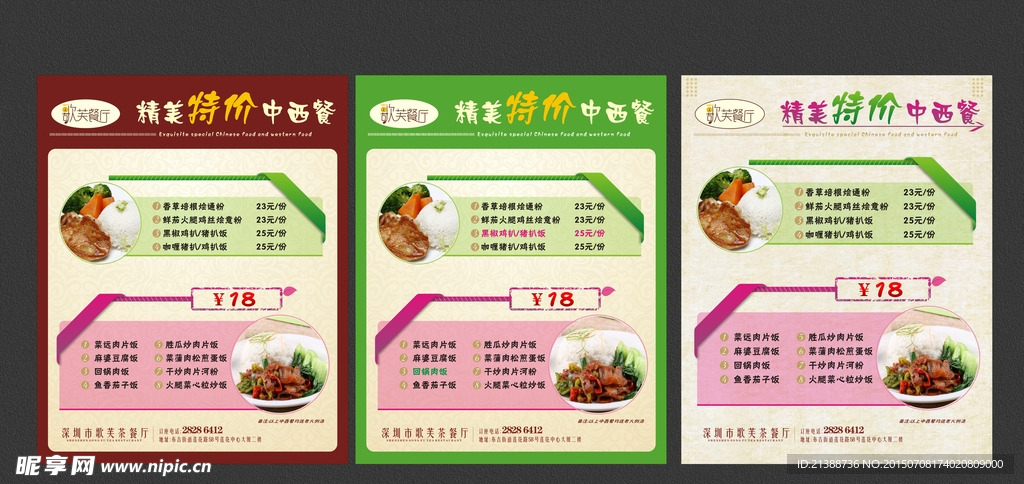 餐厅活动海报