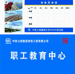 职工教育中心