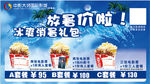 影院卖品冰爽双人套餐