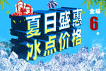 夏日盛惠