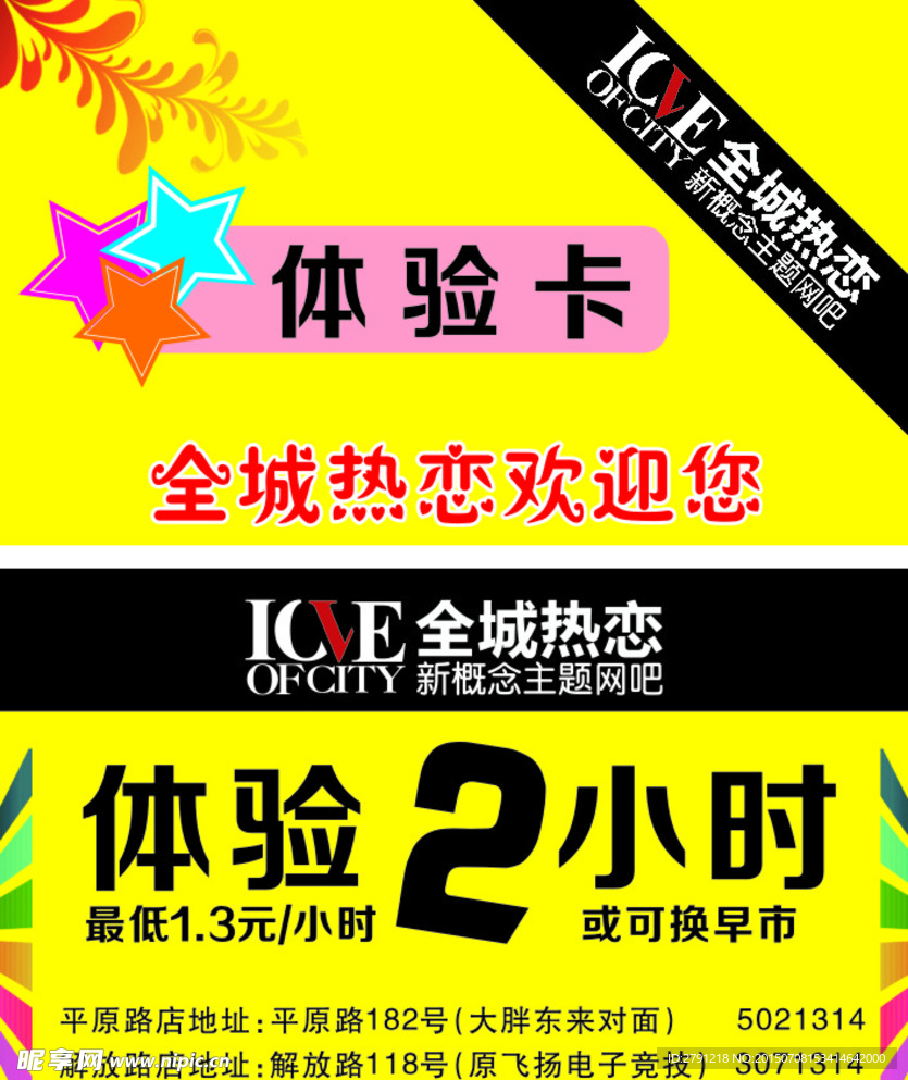 网吧体验卡