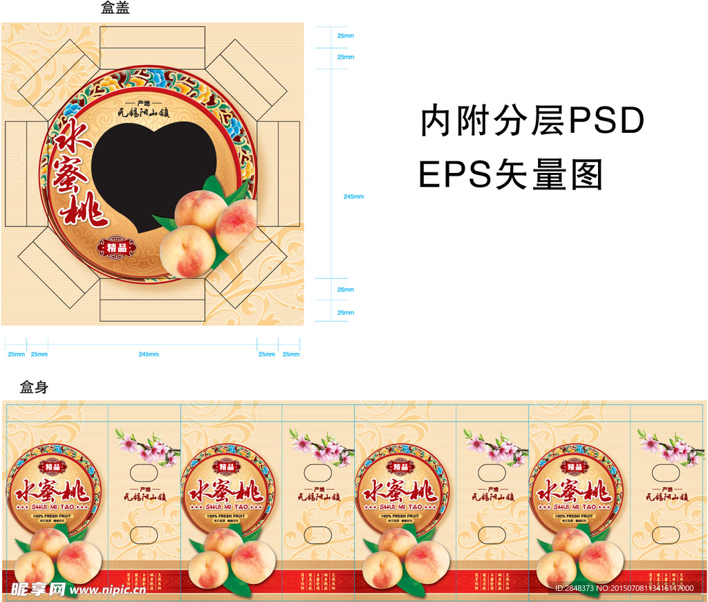 八角水蜜桃包装平面展开图