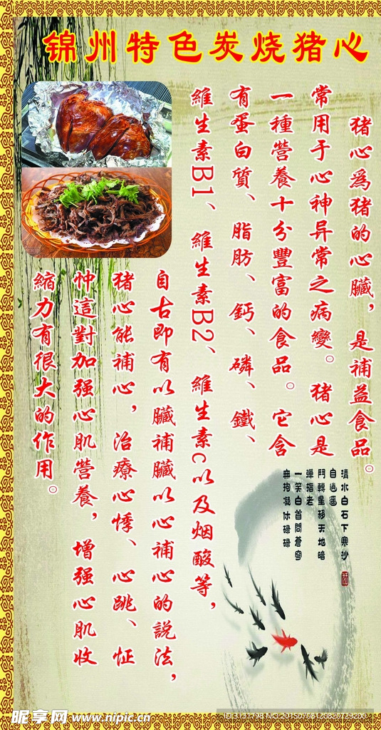 烤猪心