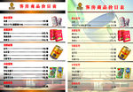 客房商品价目表