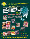 纸上烤肉广告
