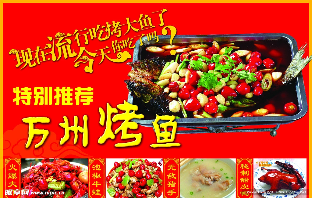 特色烤鱼海报宣传图片