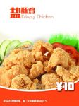 灯片 盐酥鸡图片