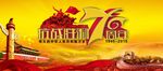 庆祝抗战胜利70周年